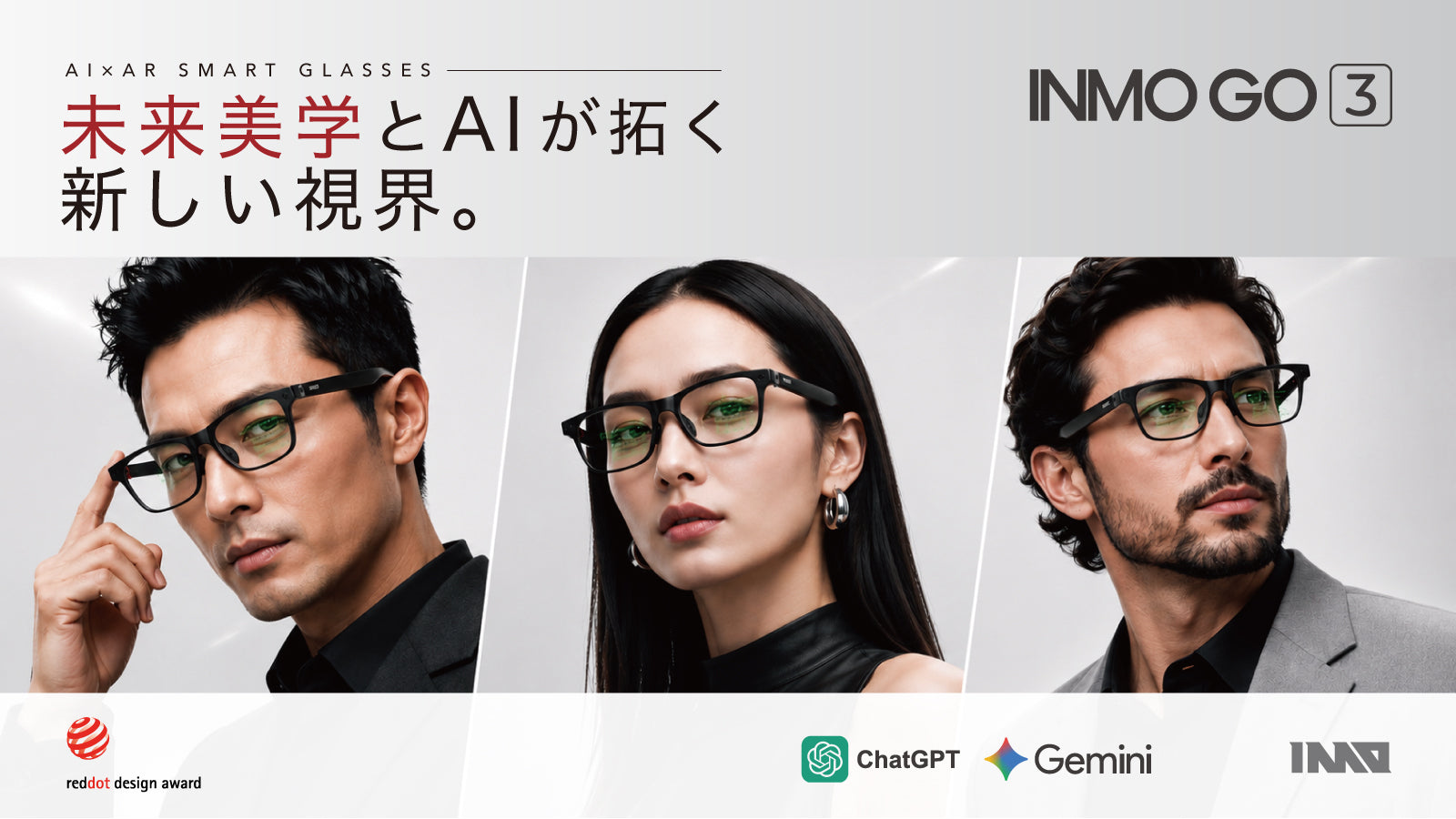 INMO JAPAN｜AIスマートグラス・ARスマートグラス公式オンラインストア